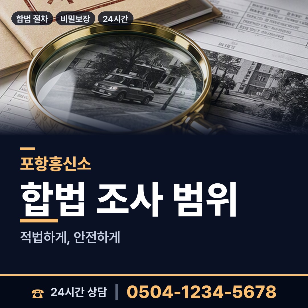 포항 죽도동 외도의심 상담 안내