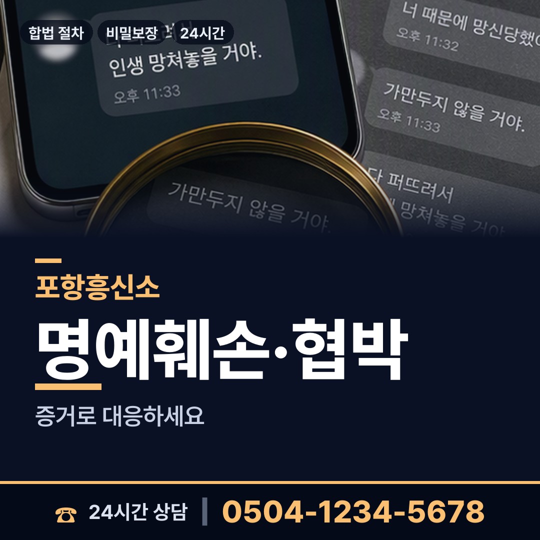 포항 죽도동 뒷조사 상담 안내