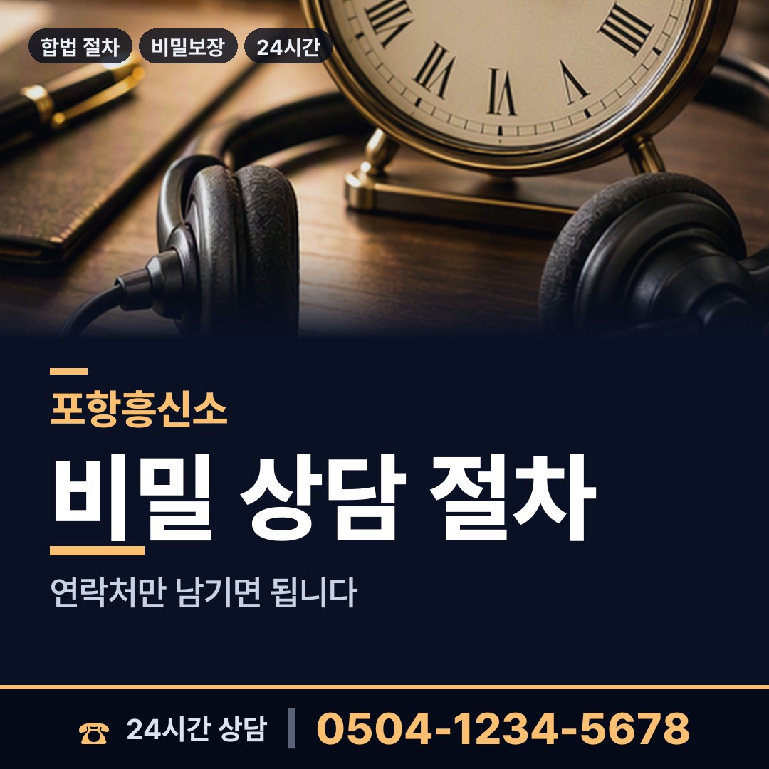 포항 죽도동 내연남조사 상담 안내