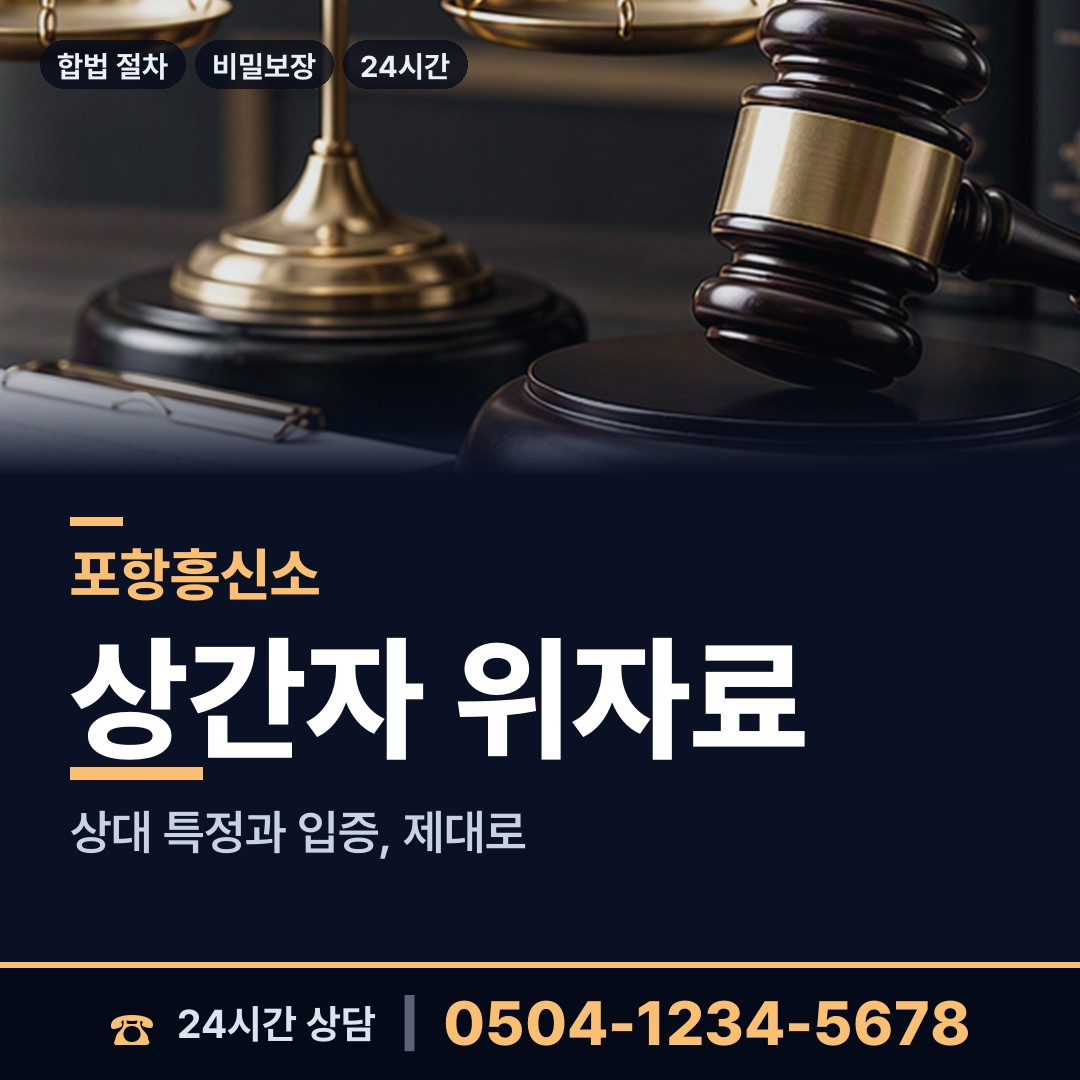 포항 죽도동 부인외도흥신소 상담 안내